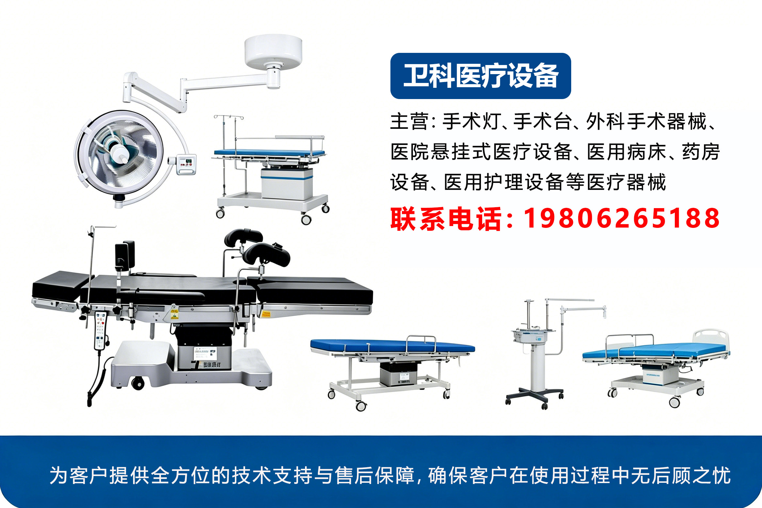 卫科医疗设备枣庄线上分站